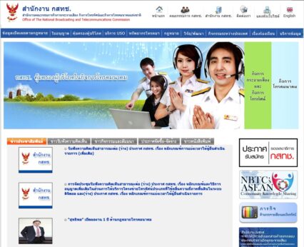 Little English language on Thailand's NBTC website